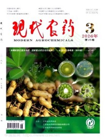 现代农药杂志